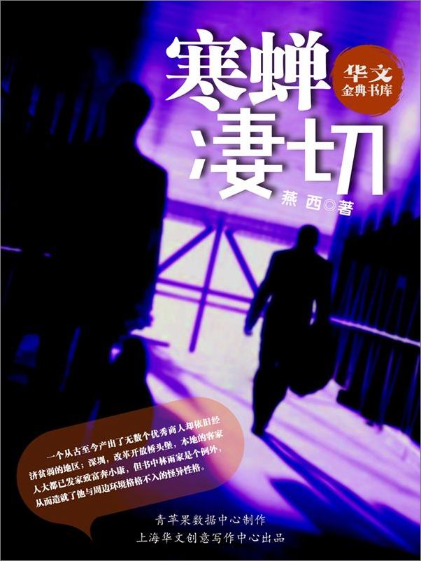 书籍《寒蝉凄切 (华文金典书库)》 - 插图2