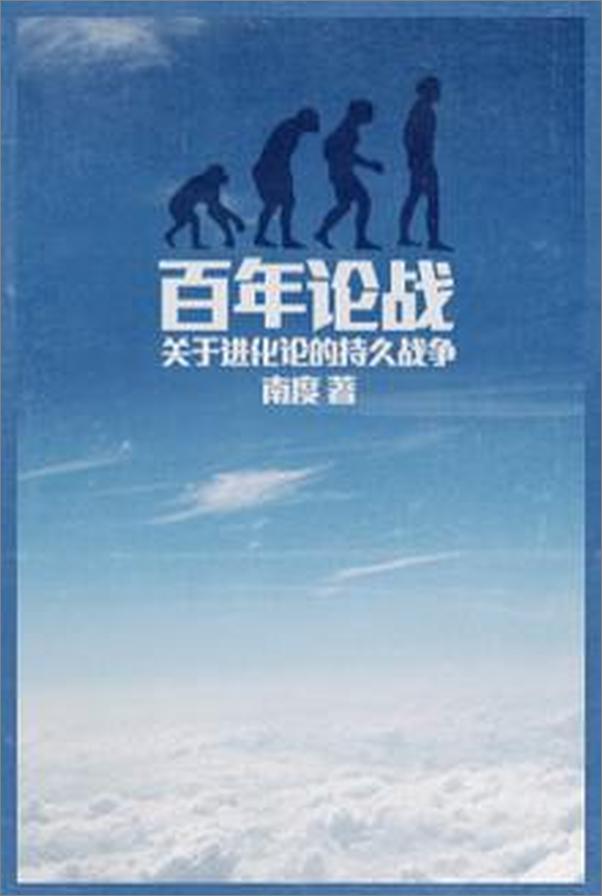 书籍《百年论战》 - 插图1