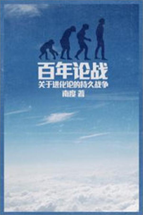 书籍《百年论战》 - 插图2