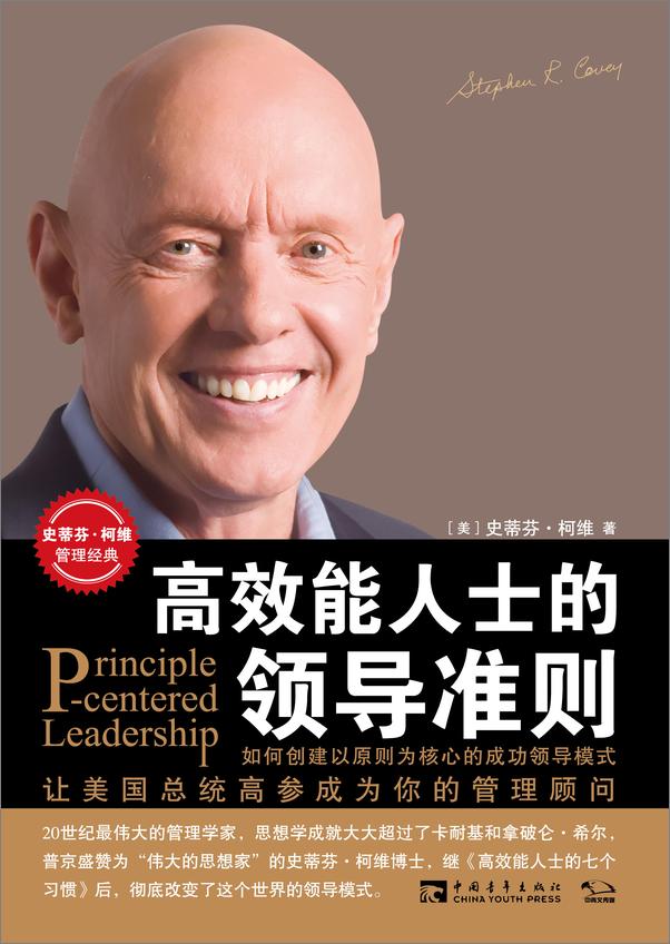 书籍《高效能人士的领导准则》 - 插图1