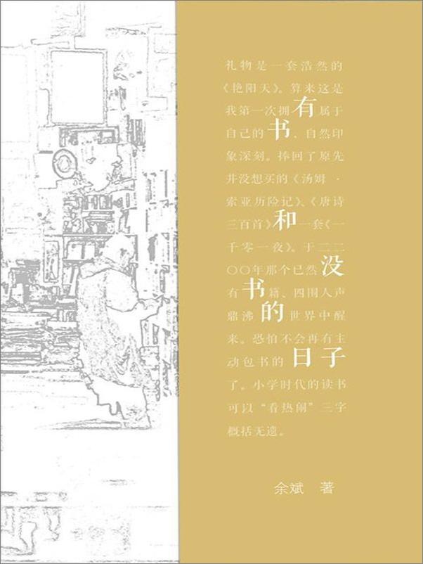 书籍《有书和没书的日子》 - 插图1