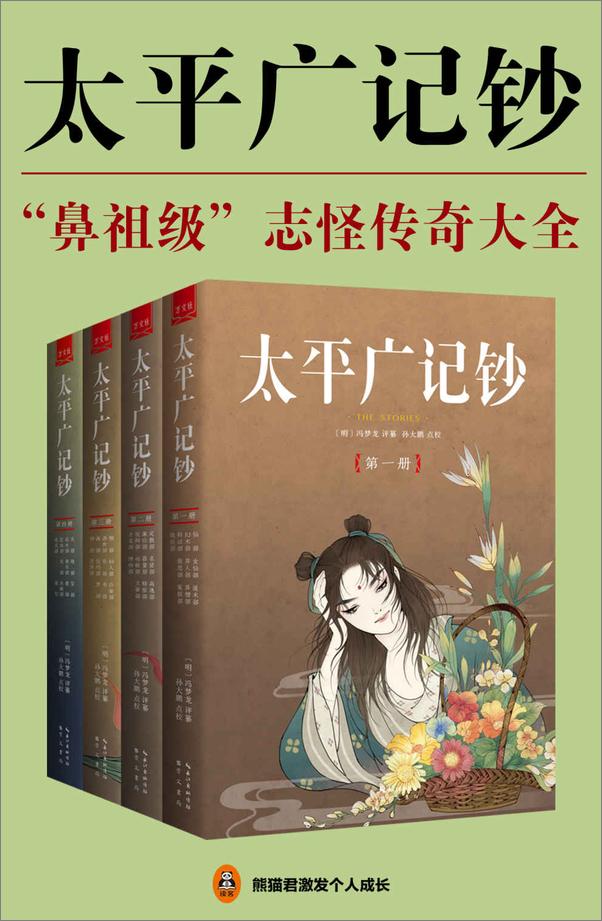 书籍《太平广记钞（全4册）》 - 插图1