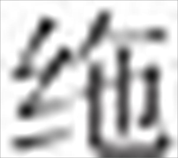 书籍《太平广记钞（全4册）》 - 插图2