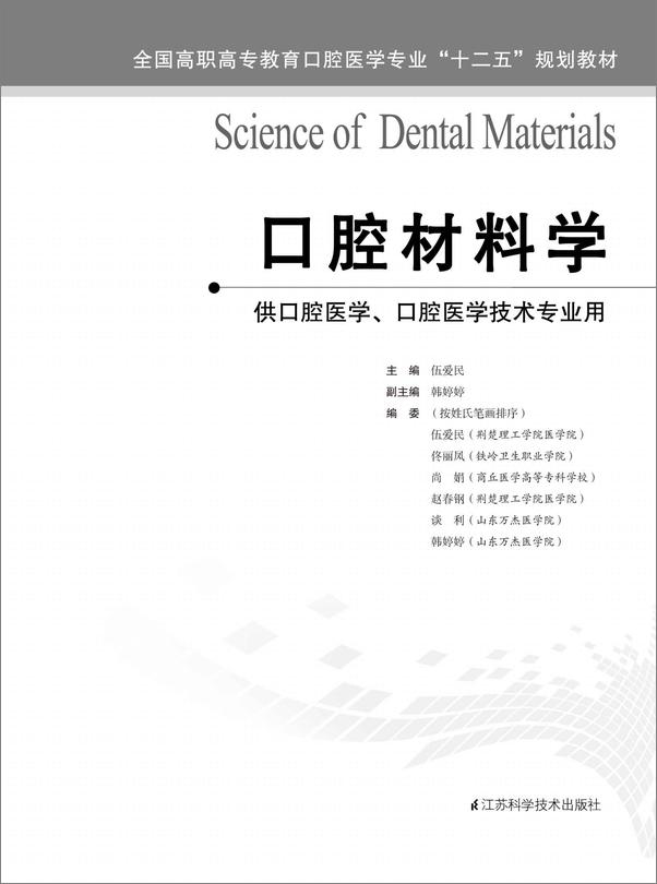 书籍《口腔材料学》 - 插图1
