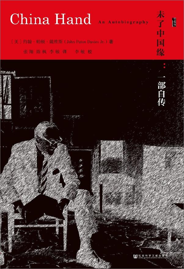 书籍《未了中国缘：一部自传》 - 插图1