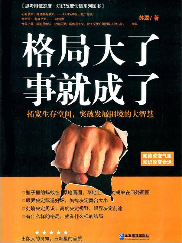 书籍《格局大了,事就成了》 - 插图1