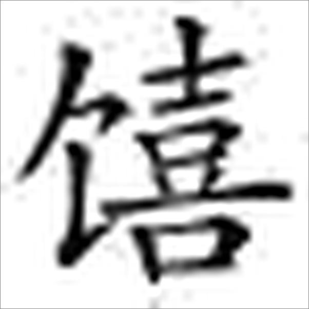 书籍《大同释义——中国社会变迁史 》 - 插图2