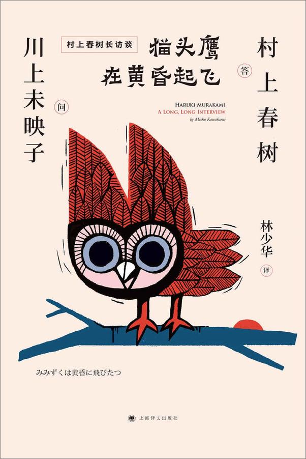 书籍《猫头鹰在黄昏起飞》 - 插图1