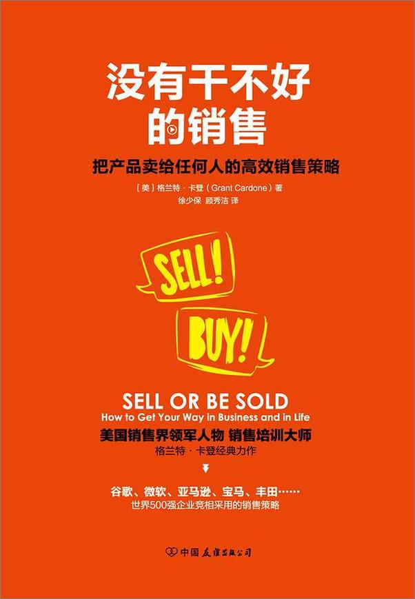 书籍《没有干不好的销售：把产品卖给任何人的高效销售策略》 - 插图1