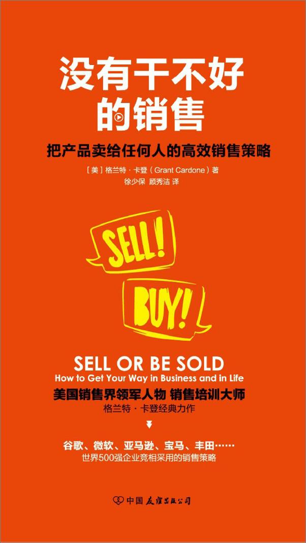 书籍《没有干不好的销售：把产品卖给任何人的高效销售策略》 - 插图2
