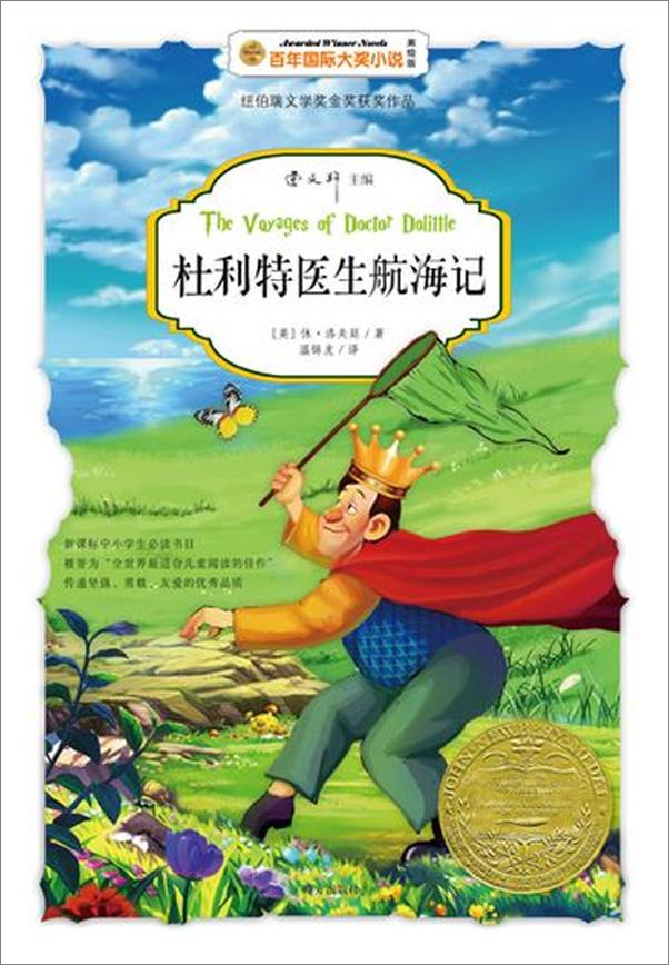书籍《杜利特医生航海记-国际大奖小说》 - 插图2