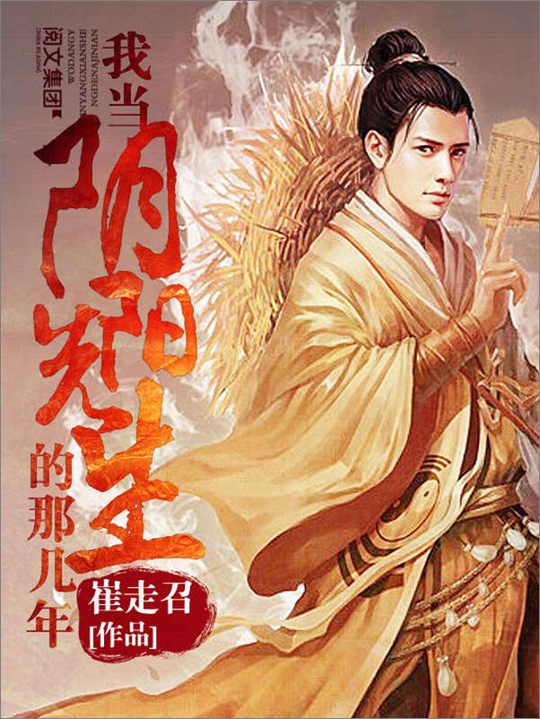 书籍《我当阴阳先生的那几年 - 崔走召》 - 插图2