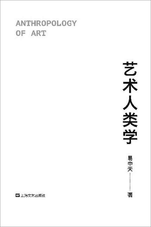 书籍《艺术人类学》 - 插图2