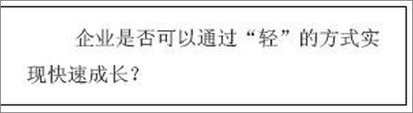 书籍《轻公司》 - 插图2