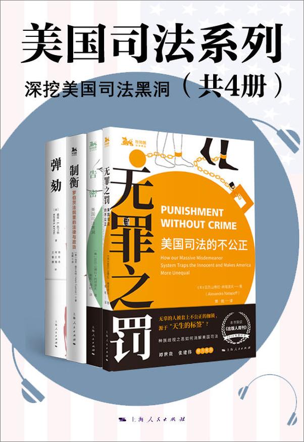 书籍《弹劾》 - 插图1