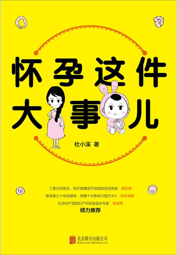 书籍《怀孕这件大事儿》 - 插图1