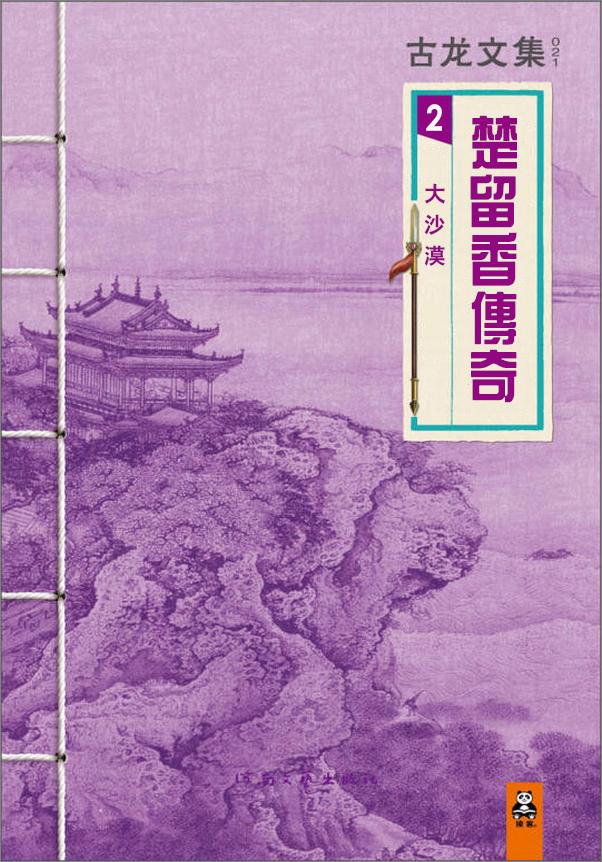 书籍《楚留香系列（全8部）》 - 插图2