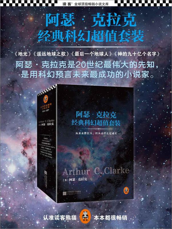 书籍《阿瑟·克拉克经典科幻超值套装》 - 插图1