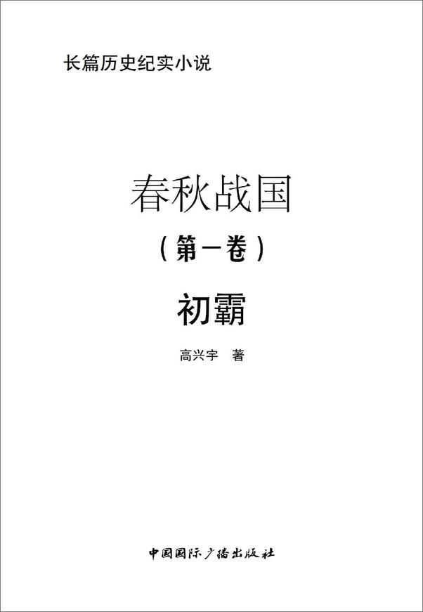 书籍《春秋战国：典藏套装版（全三册）》 - 插图2