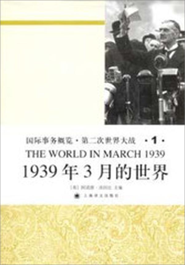 书籍《第二次世界大战史大全》 - 插图2