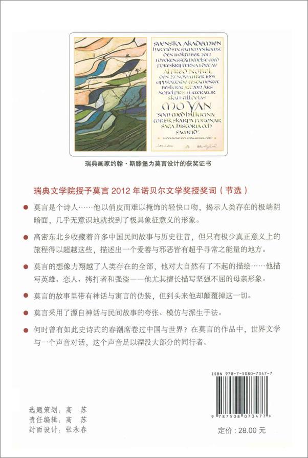 书籍《莫言研究》 - 插图2