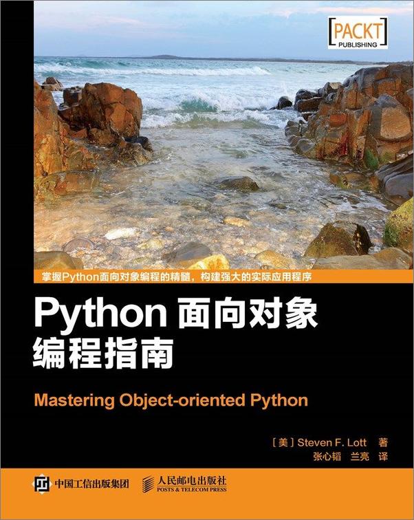 书籍《Python面向对象编程指南》 - 插图1