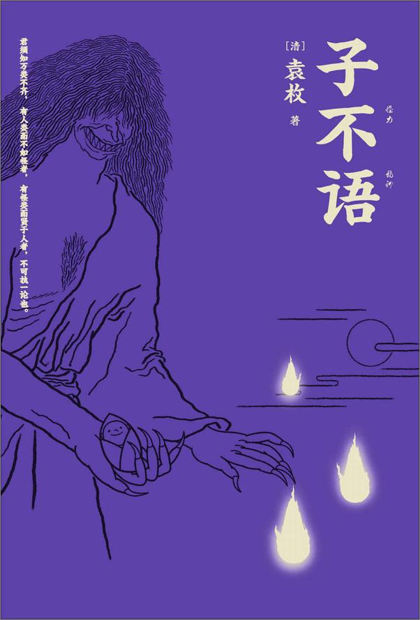 书籍《子不语》 - 插图2