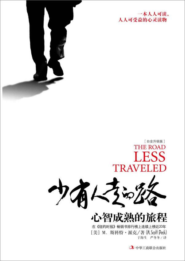 书籍《少有人走的路》 - 插图1
