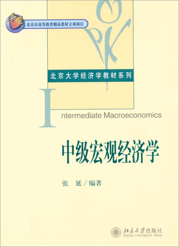 书籍《中级宏观经济学》 - 插图2