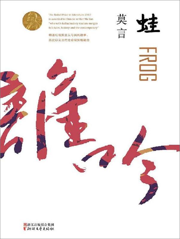 书籍《莫言经典作品（套装三册）》 - 插图2