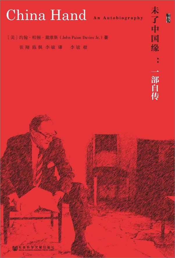 书籍《解局·民国及建国初期的政局演变史：未了中国缘+国民党高层派系（ 共2册）》 - 插图2