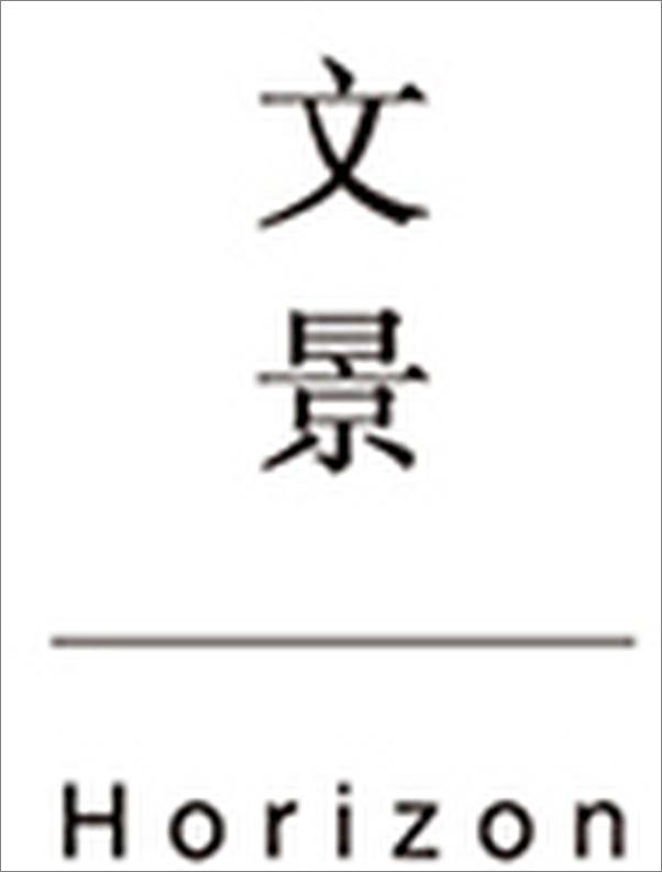 书籍《贸易打造的世界1400至今的社会文化与世界经济》 - 插图2