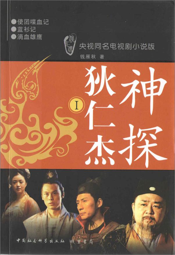 书籍《神探狄仁杰　套装》 - 插图1