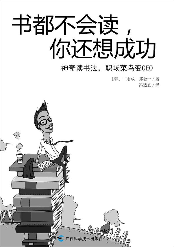 书籍《书都不会读，你还想成功》 - 插图1