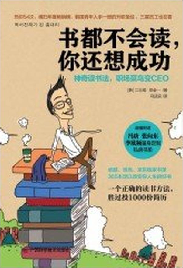 书籍《书都不会读，你还想成功》 - 插图2