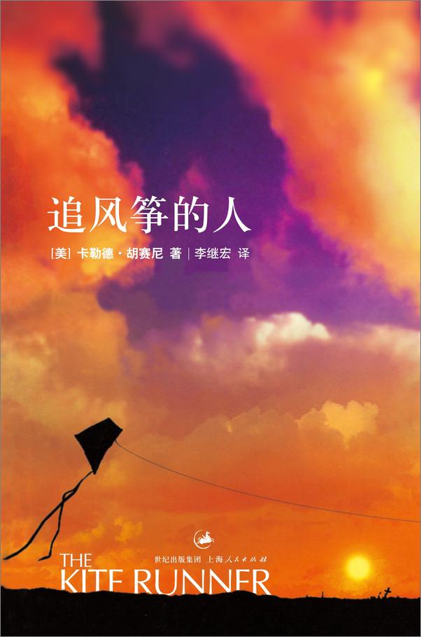 书籍《追风筝的人——卡勒德·胡赛尼》 - 插图2