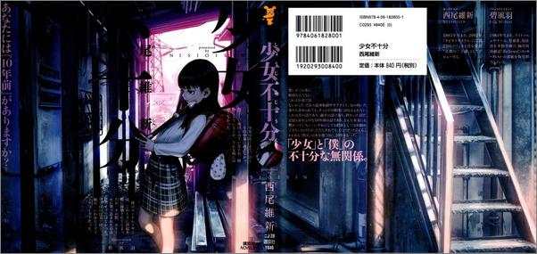 书籍《少女不十分》 - 插图1