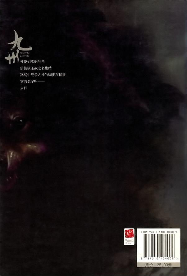书籍《九州·缥缈录Ⅵ_豹魂》 - 插图2