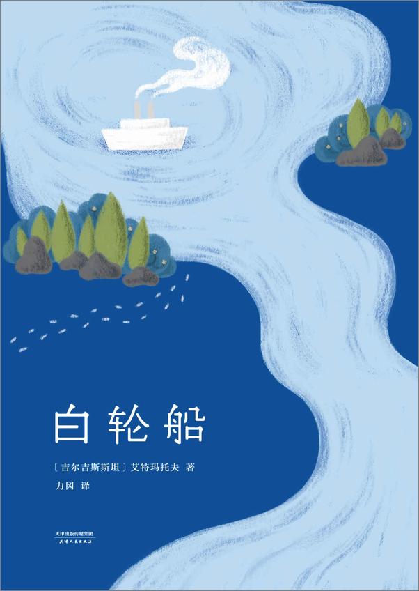 书籍《白轮船》 - 插图2