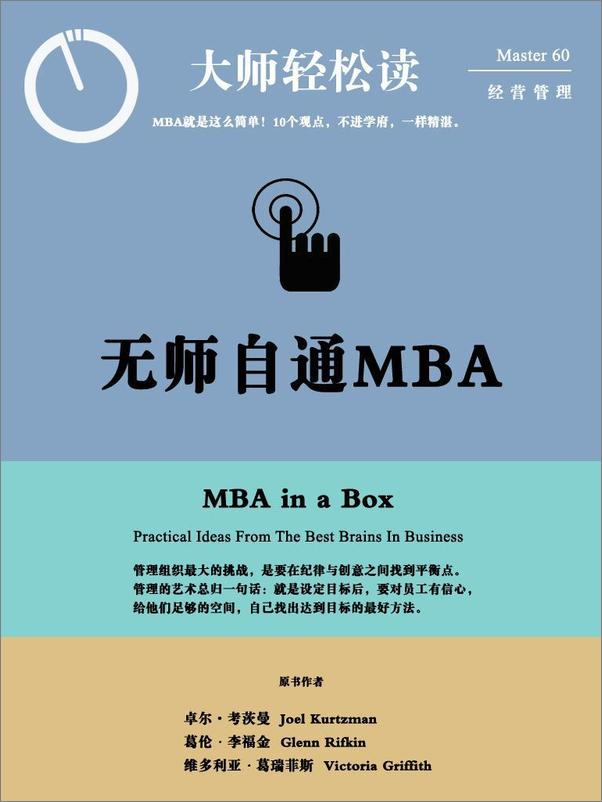 书籍《无师自通MBA》 - 插图1