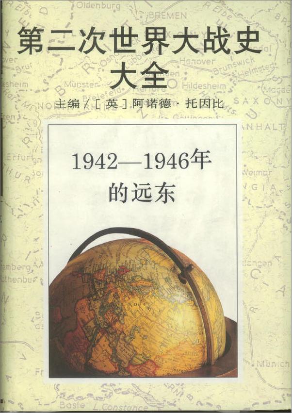 书籍《第二次世界大战史大全第8卷：1942-1946年的远东》 - 插图2