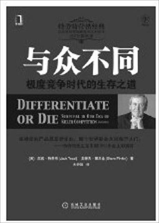 书籍《定位：有史以来对美国营销影响最大的观念》 - 插图2