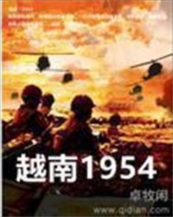 书籍《越南1954-卓牧闲》 - 插图1