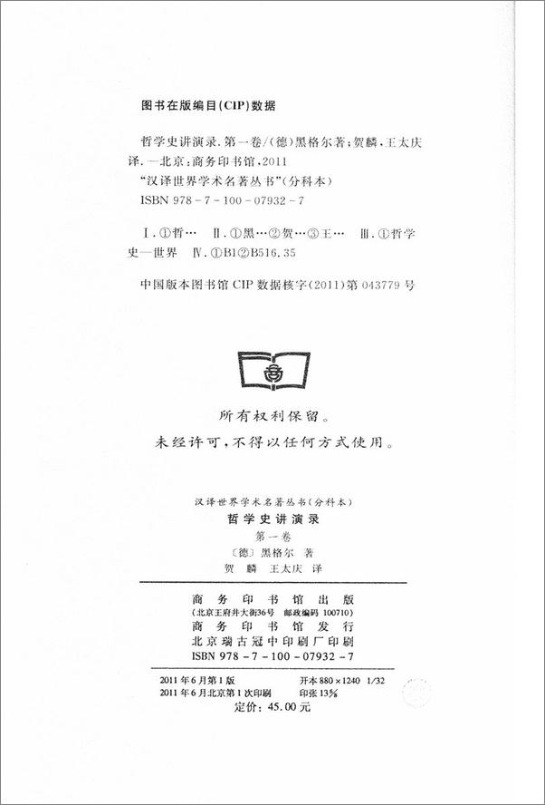 书籍《哲学史讲演录》 - 插图1