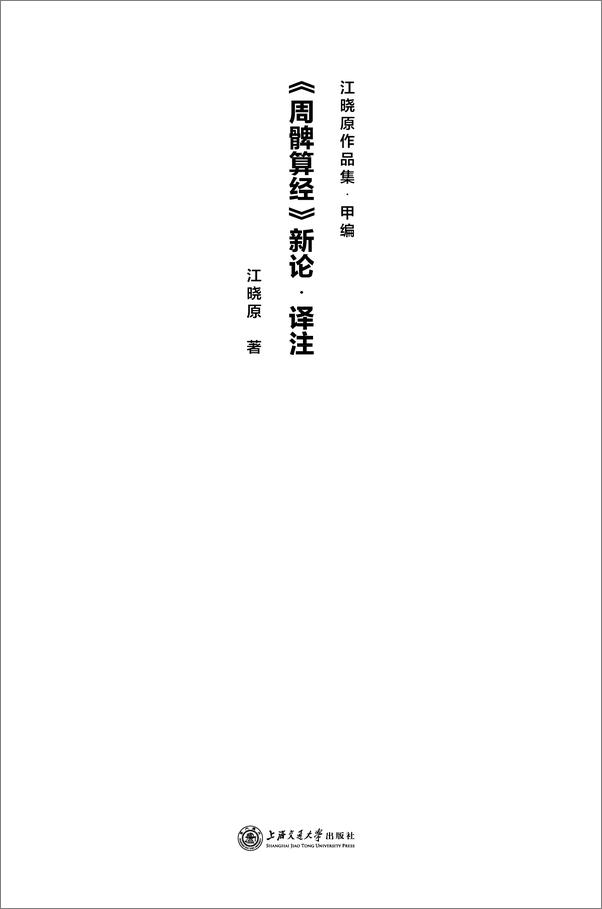书籍《周髀算经》 - 插图1
