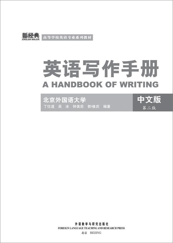 书籍《英语写作手册：中文版》 - 插图1