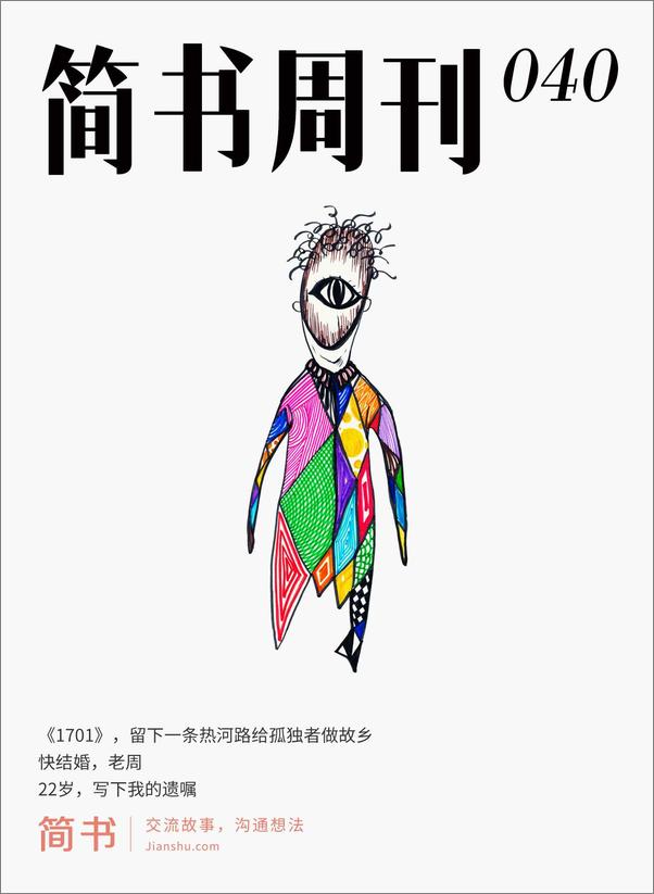 书籍《简书周刊040·一条故乡路》 - 插图1