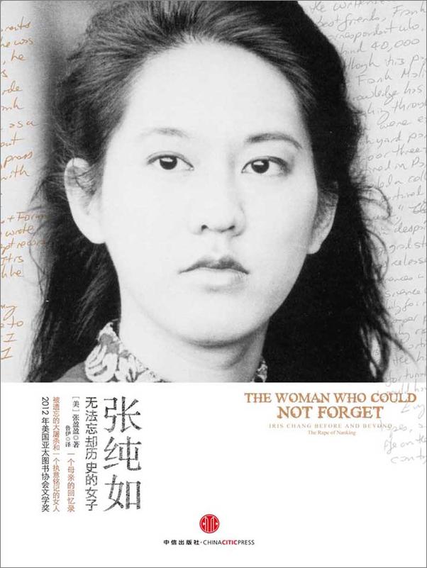 书籍《张纯如》 - 插图1