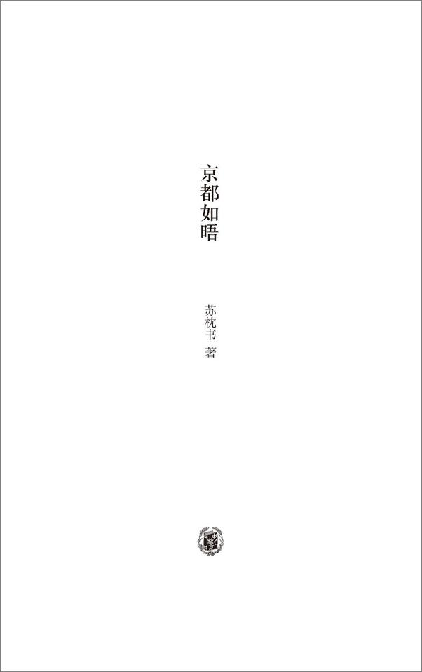 书籍《京都如晤》 - 插图1