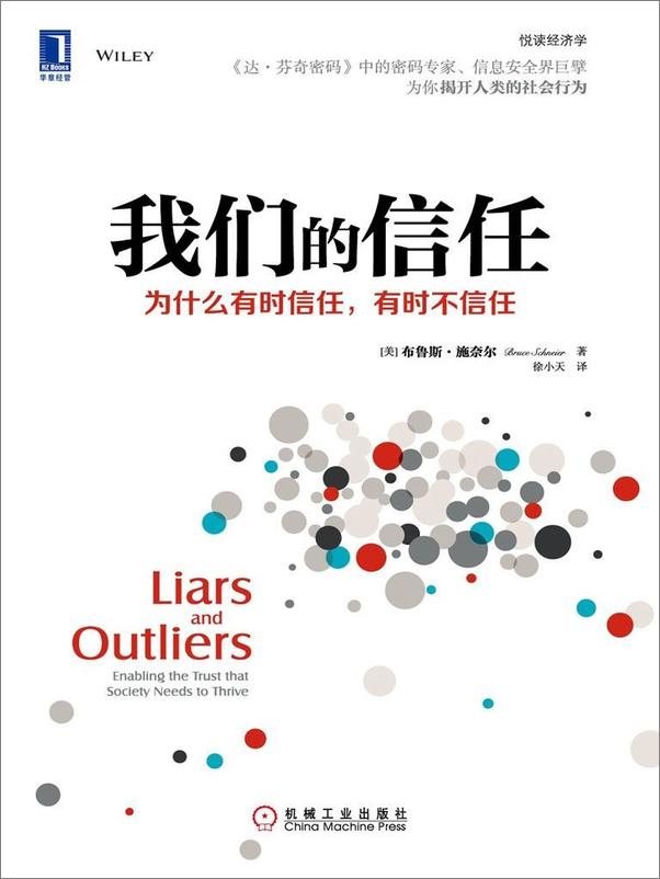 书籍《我们的信任》 - 插图1